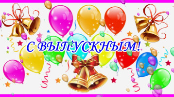 Праздник "Выпуск в школу", в группе №16 "Колокольчик" Праздник "Выпуск в школу", в группе №16 "Колокольчик".