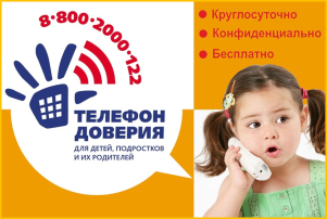 Международный День детского телефона доверия Международный День детского телефона доверия.