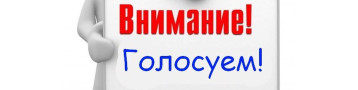 Об участии в голосовании Об участии в голосовании.