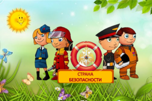 Развлечение " В стране пожарной безопасности" Развлечение " В стране пожарной безопасности".