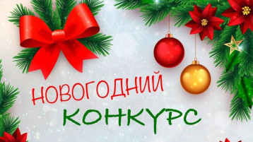 Участие ДОУ в конкурсе на лучшее Новогоднее оформление Участие ДОУ в конкурсе на лучшее Новогоднее оформление.