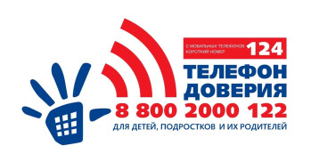 Информация об "Общероссийском детском телефоне доверия" Информация об "Общероссийском детском телефоне доверия".