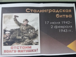 Тематический досуг о Сталинградской битве «Ни шагу назад!» Тематический досуг о Сталинградской битве «Ни шагу назад!».