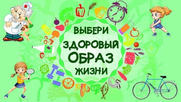 Тематическое занятие «Мой здоровый образ жизни» Тематическое занятие «Мой здоровый образ жизни».