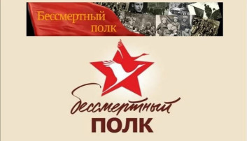 Акция «БЕССМЕРТНЫЙ ПОЛК» Акция «БЕССМЕРТНЫЙ ПОЛК».