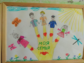 Выставка детского рисунка "Моя семья" Выставка детского рисунка "Моя семья".