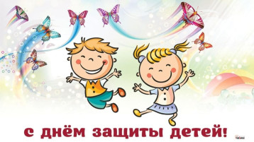 Праздничная программа к Дню защиты детей Праздничная программа к Дню защиты детей.