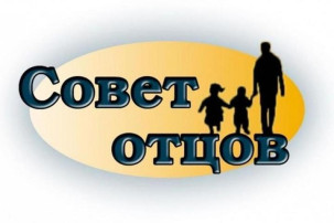 Заседание Совета отцов №3 Заседание Совета отцов №3.