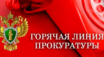 Номера горячей линии прокуратуры г.Сургута Номера горячей линии прокуратуры г.Сургута.