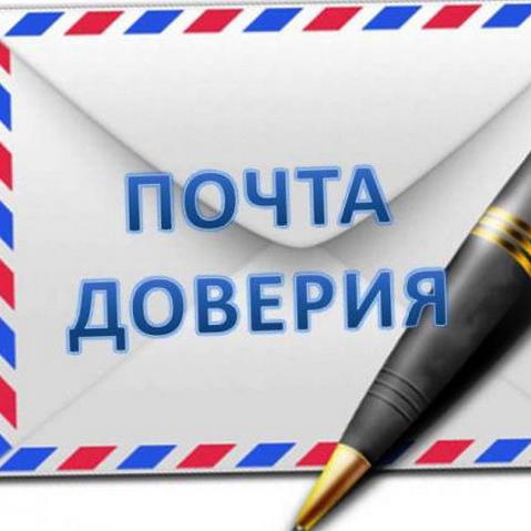 О работе цифровой платформы «Почта доверия. РФ». О работе цифровой платформы «Почта доверия. РФ».