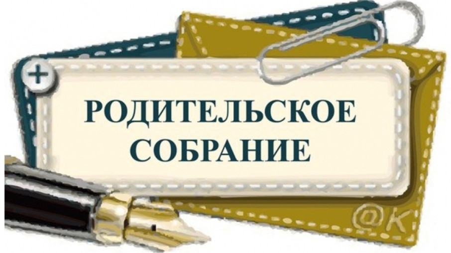 Общее родительское собрание "Традиционные ценности российского народа" Общее родительское собрание "Традиционные ценности российского народа".