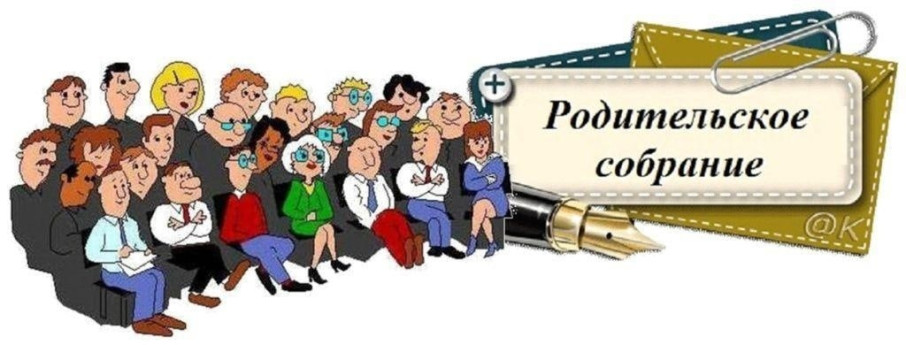 Групповые родительские собрания Групповые родительские собрания.