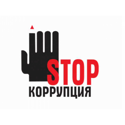 Памятка по вопросам противодействия коррупции Памятка по вопросам противодействия коррупции.