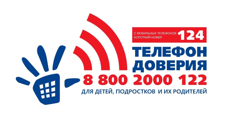 Информация об "Общероссийском детском телефоне доверия" Информация об "Общероссийском детском телефоне доверия".