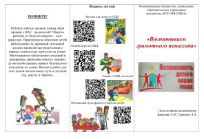 Буклет по профилактике дорожно-транспортного травматизма Буклет по профилактике дорожно-транспортного травматизма.